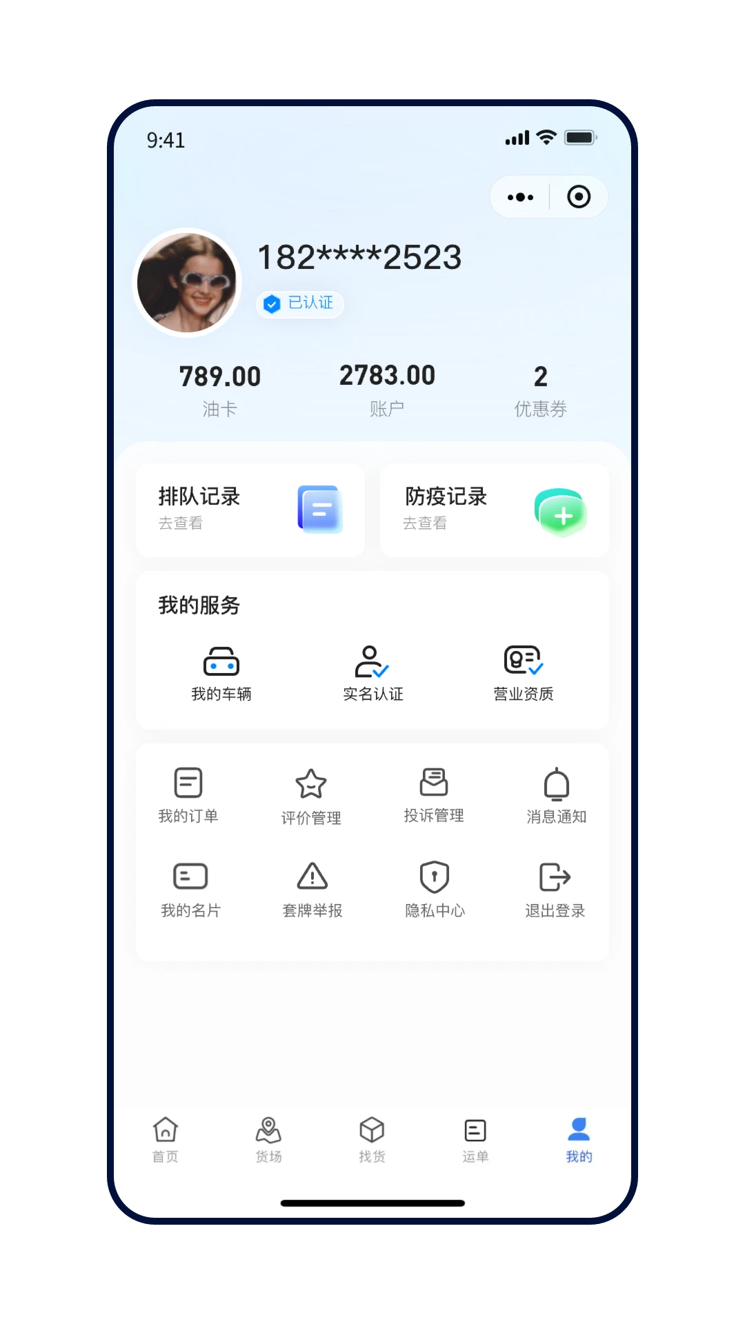 远通天下司机端1.8.1 货运接单助手 远通天下司机端1.8.1 货运接单助手