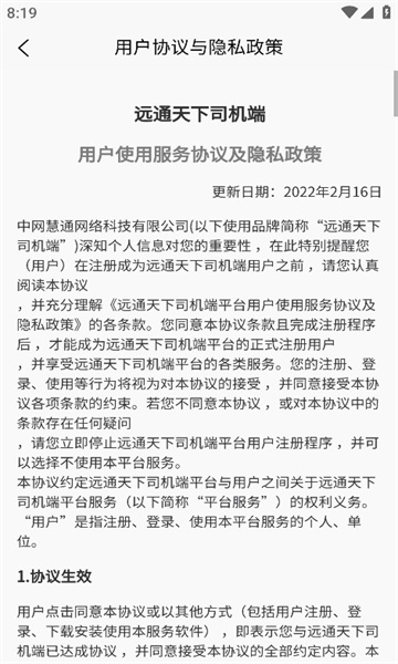 远通天下司机端1.8.1 货运接单助手 远通天下司机端1.8.1 货运接单助手