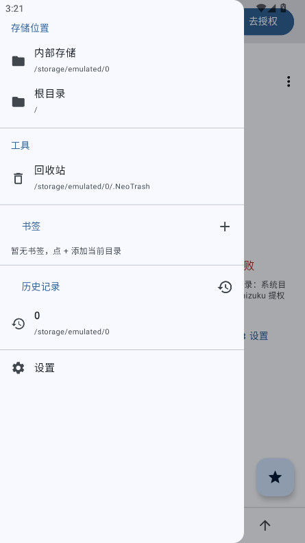 Neo 管理器(Neo Manager)0.2.0-alpha08 文件管理工具 Neo 管理器(Neo Manager)0.2.0-alpha08 文件管理工具