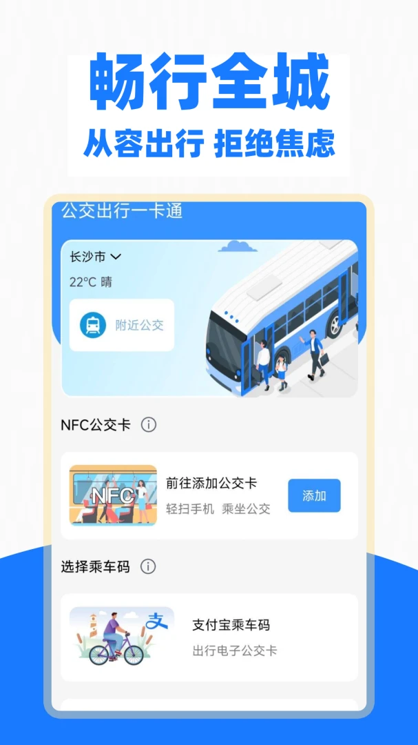 地铁公交一卡通1.0.4.FTC 出行乘车助手 地铁公交一卡通1.0.4.FTC 出行乘车助手