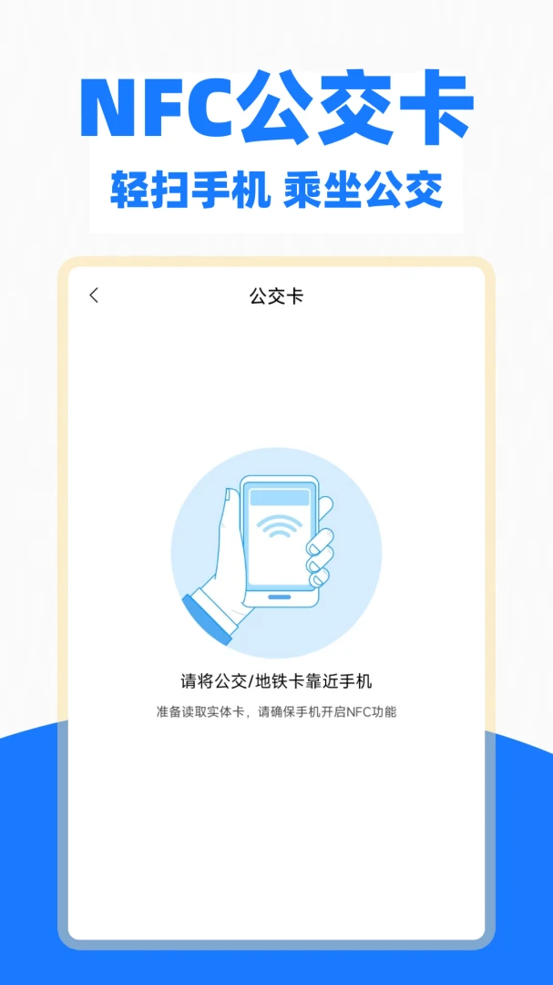 地铁公交一卡通1.0.4.FTC 出行乘车助手 地铁公交一卡通1.0.4.FTC 出行乘车助手