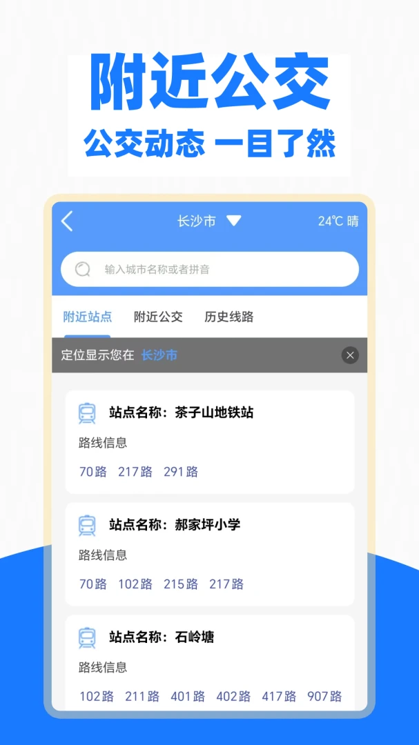 地铁公交一卡通1.0.4.FTC 出行乘车助手 地铁公交一卡通1.0.4.FTC 出行乘车助手