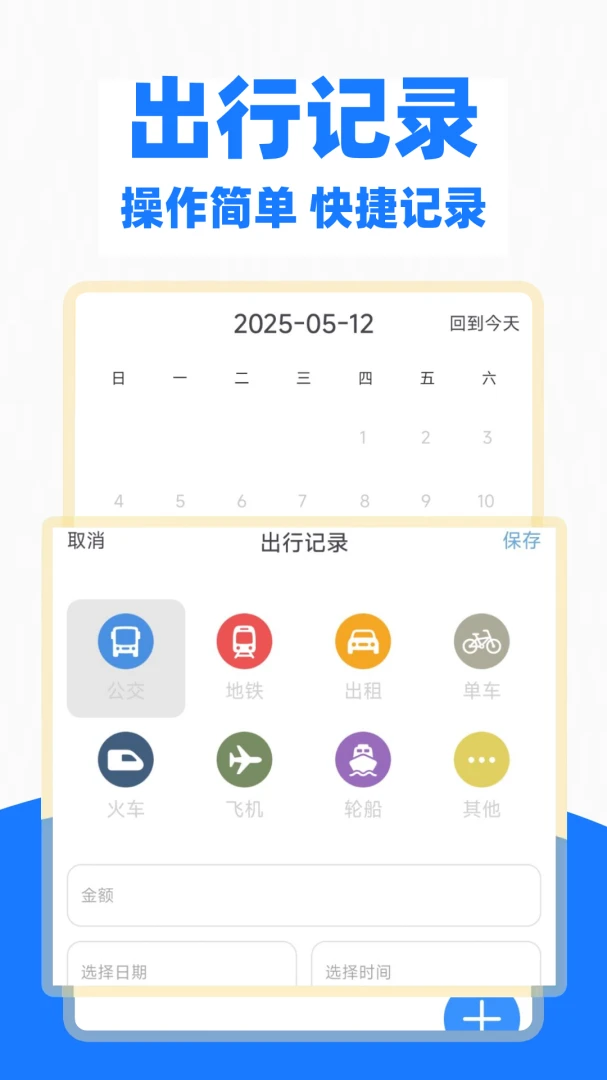 地铁公交一卡通1.0.4.FTC 出行乘车助手 地铁公交一卡通1.0.4.FTC 出行乘车助手
