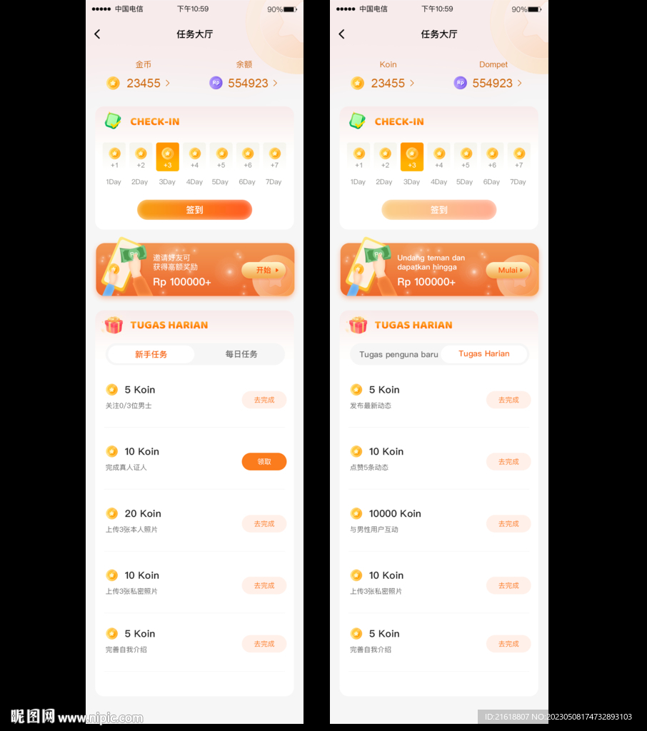 手到钱来安卓版任务大厅界面截图