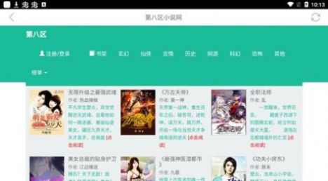 第八区小说网手机版app最新版本下载 第八区小说网手机版app最新版本下载