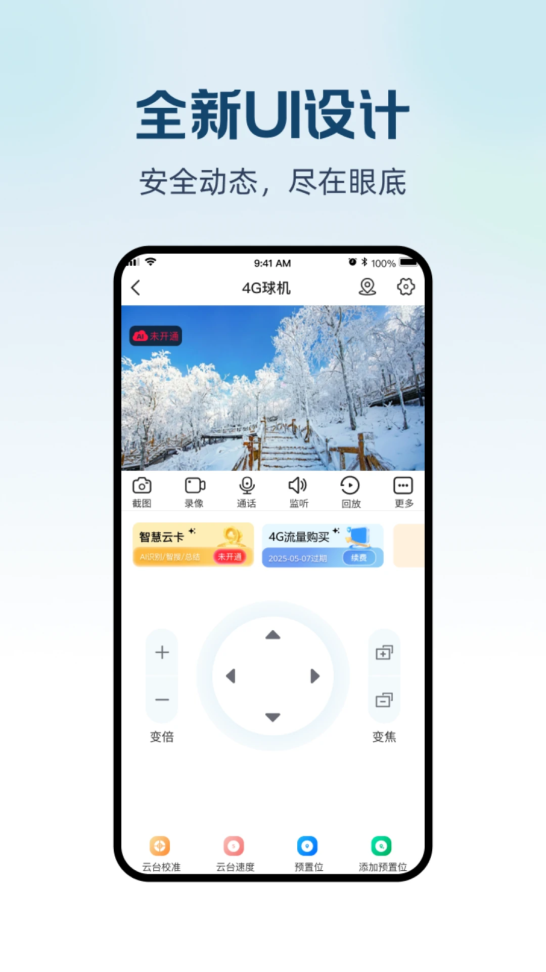 长城云联1.0.9 监控管理 长城云联1.0.9 监控管理