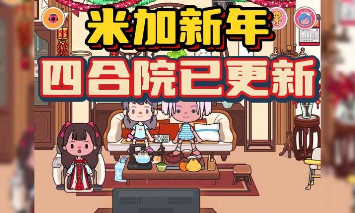 米加小镇世界米加之路无广告版下载 米加小镇世界米加之路无广告版下载