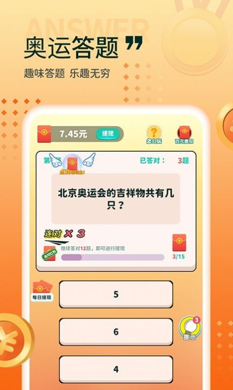 答题变富翁游戏领红包福利版 答题变富翁游戏领红包福利版
