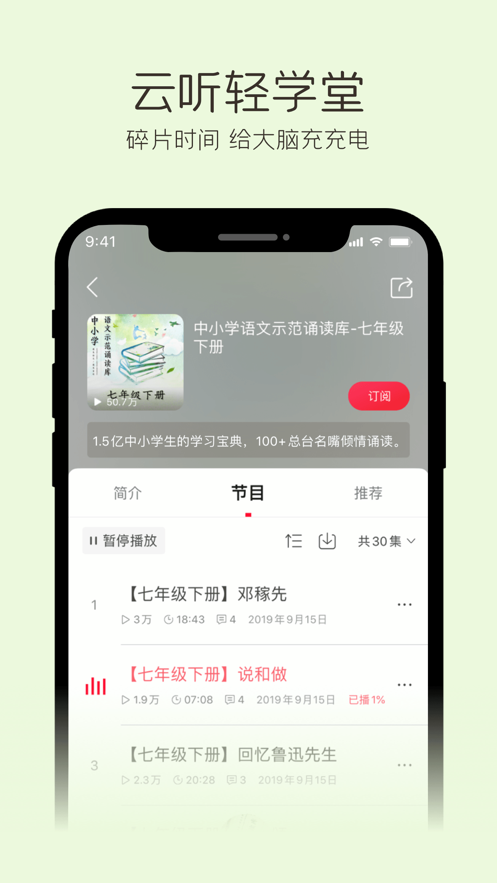 中央广播电视台总台云听app正式版下载 中央广播电视台总台云听app正式版下载
