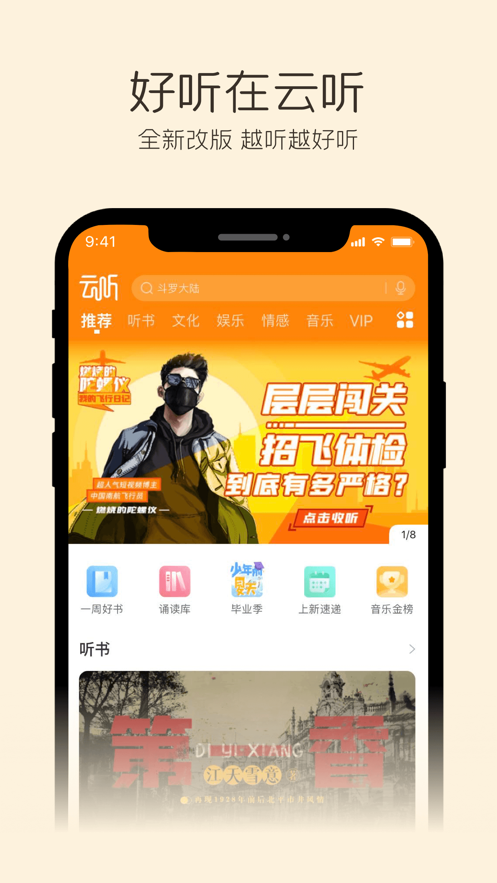 中央广播电视台总台云听app正式版下载 中央广播电视台总台云听app正式版下载