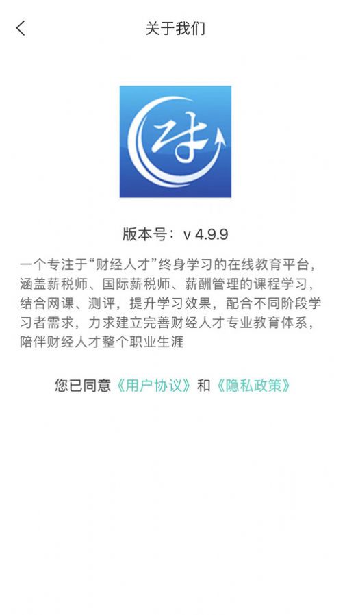 薪税人才教育平台下载安装 薪税人才教育平台下载安装