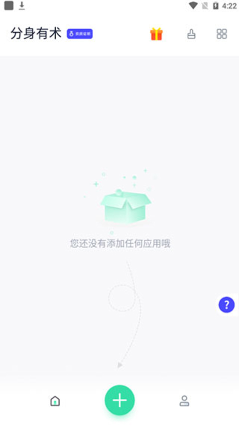 分身有术Pro苹果版官方下载多开设置界面实拍