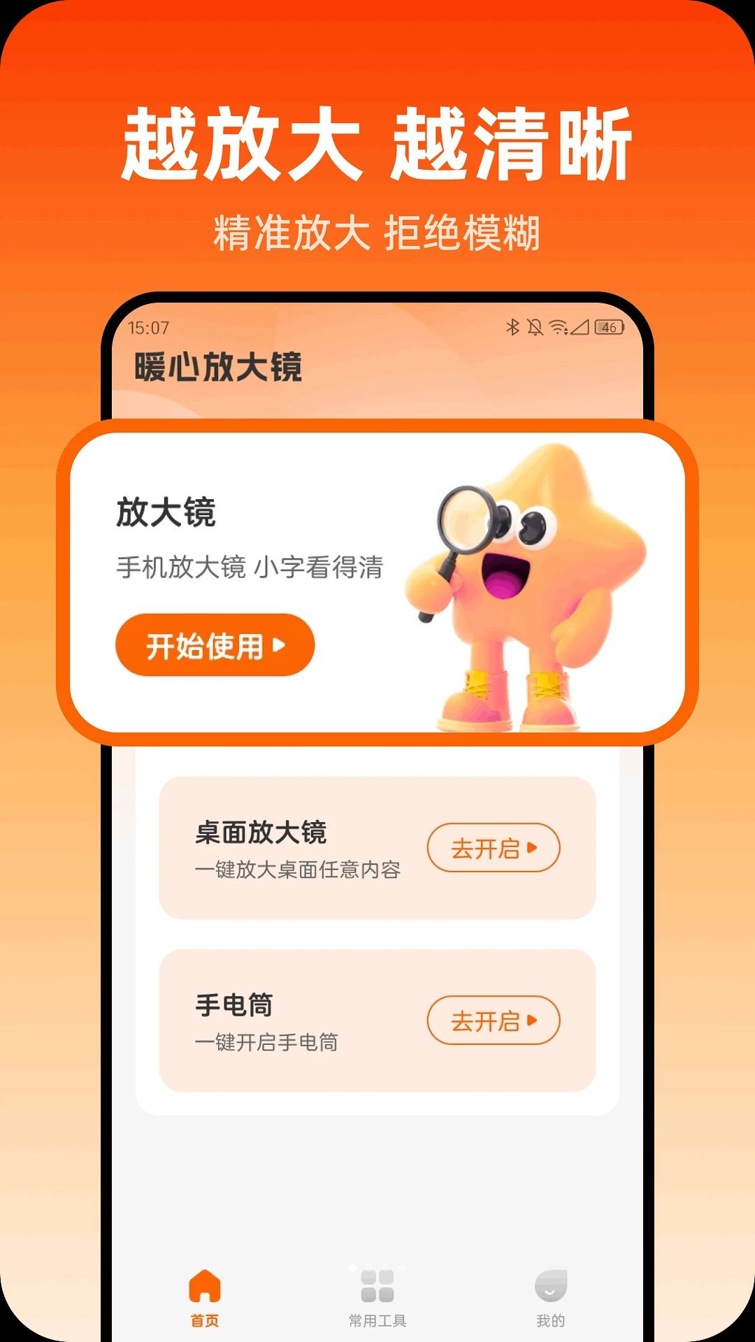 暖心放大镜1.0.1 高清放大镜