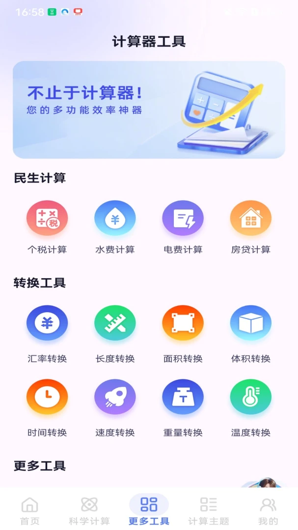税算计算器助手1.0.8.DF 个税测算工具