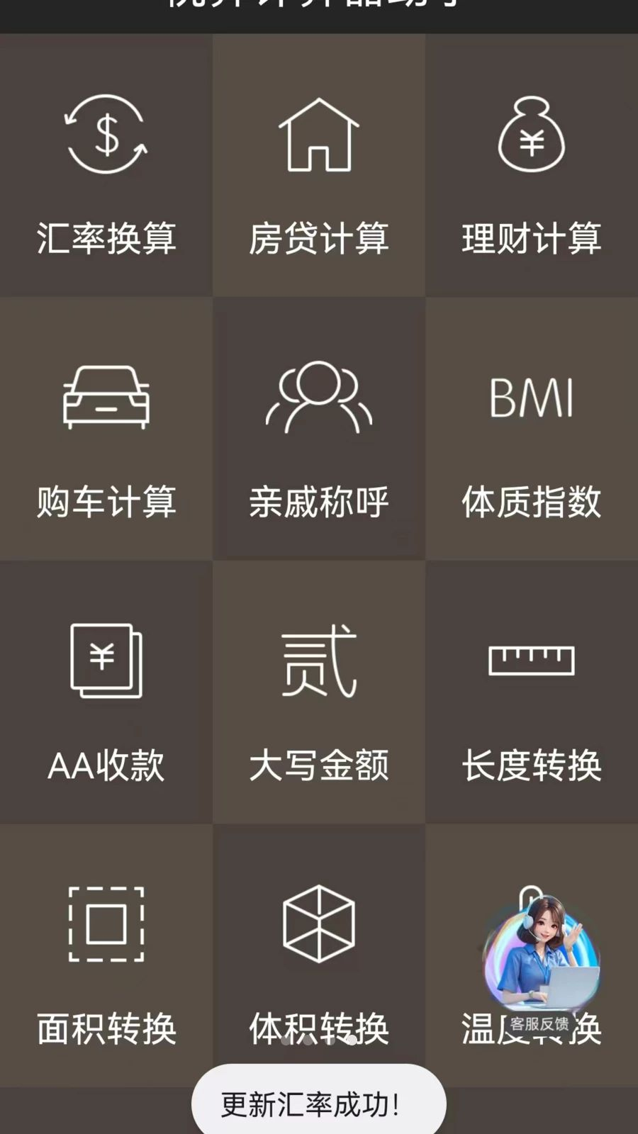 税算计算器助手1.0.8.DF 个税测算工具