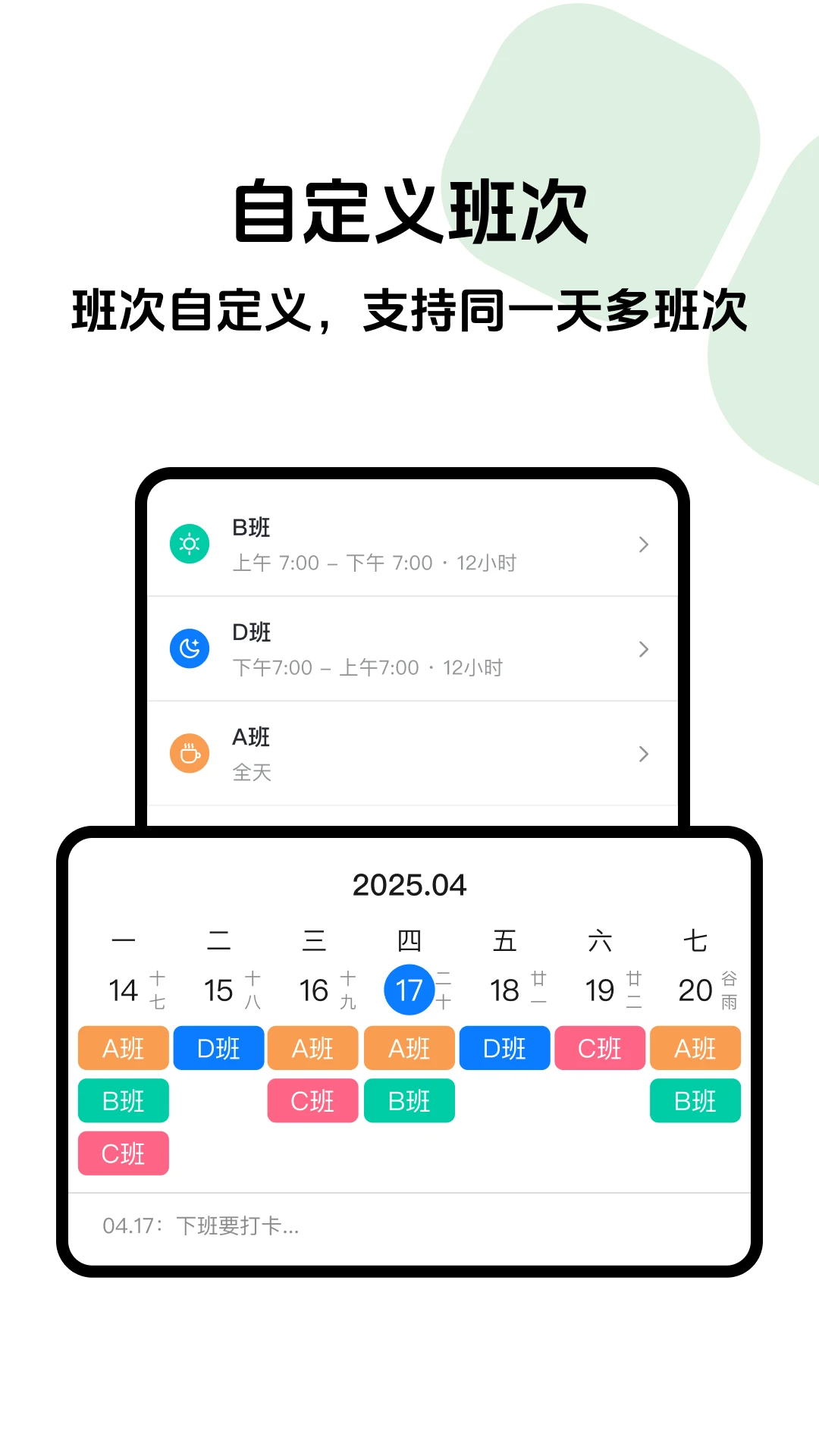 排班助手3.14 智能排班管理