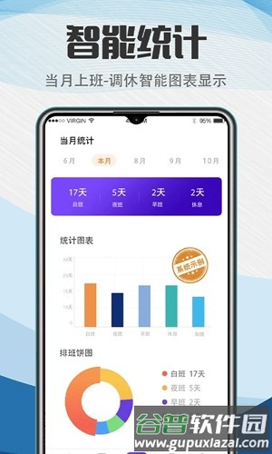 排班助手3.14 智能排班管理