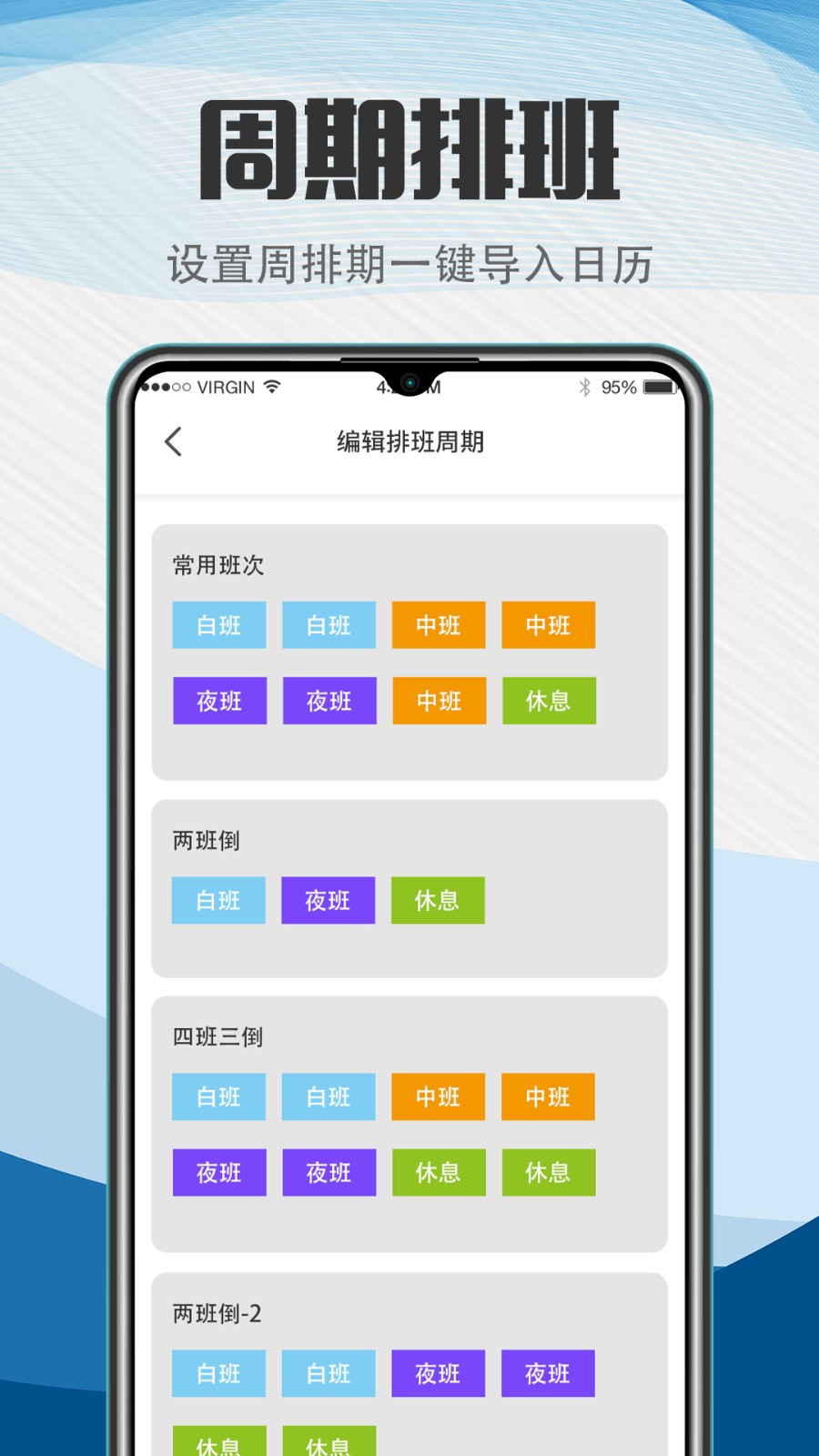 排班助手安卓版排班表界面
