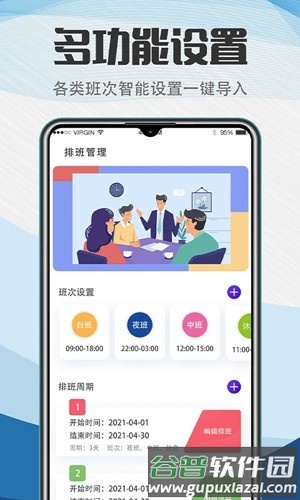 排班助手3.14 智能排班管理