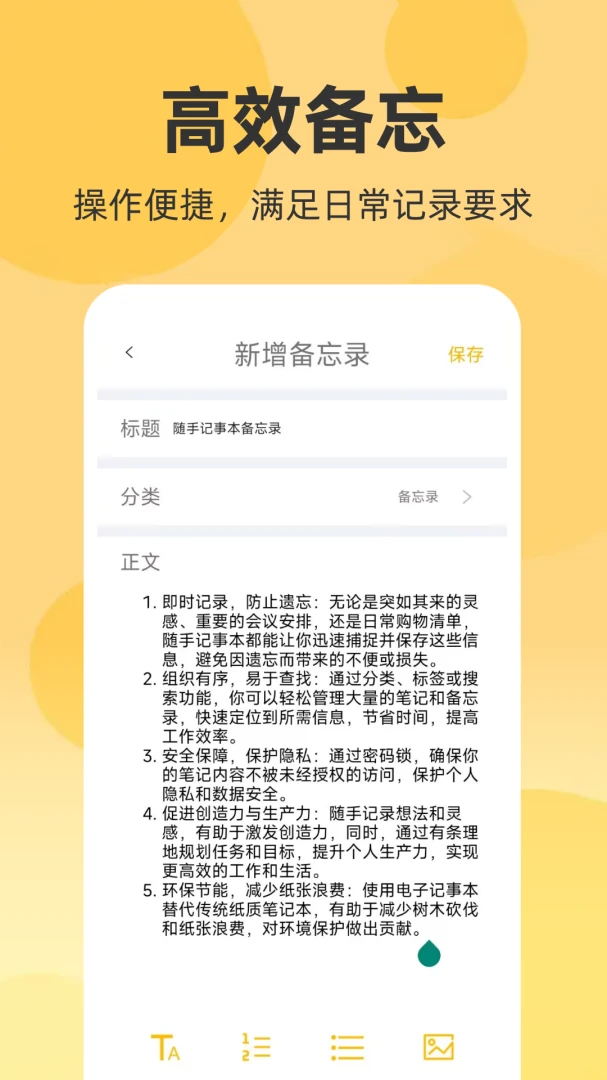 随手记事本备忘录1.0.6.FTC 轻便记事