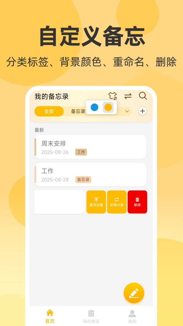 随手记事本备忘录1.0.6.FTC 轻便记事