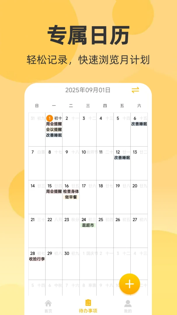 随手记事本备忘录1.0.6.FTC 轻便记事