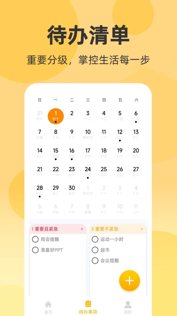 随手记事本备忘录1.0.6.FTC 轻便记事