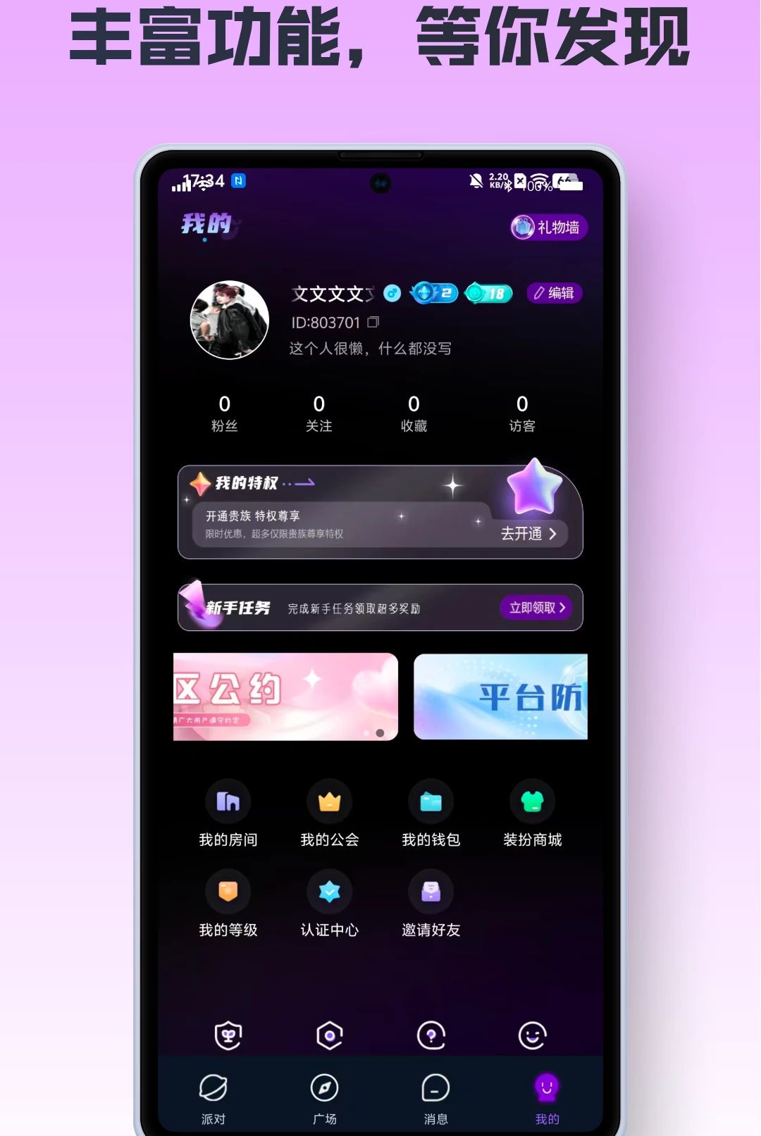 遇初1.1.8 社交交友 遇初1.1.8 社交交友