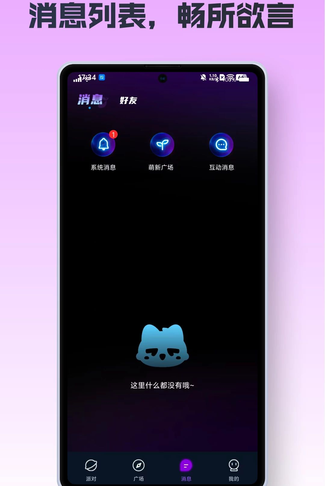 遇初1.1.8 社交交友 遇初1.1.8 社交交友