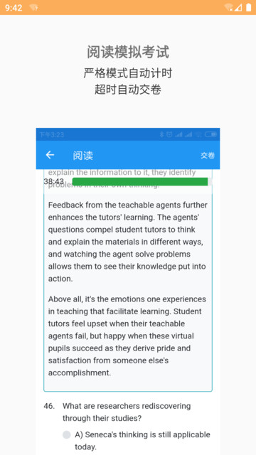 四六级智学 安卓版 真题练习界面