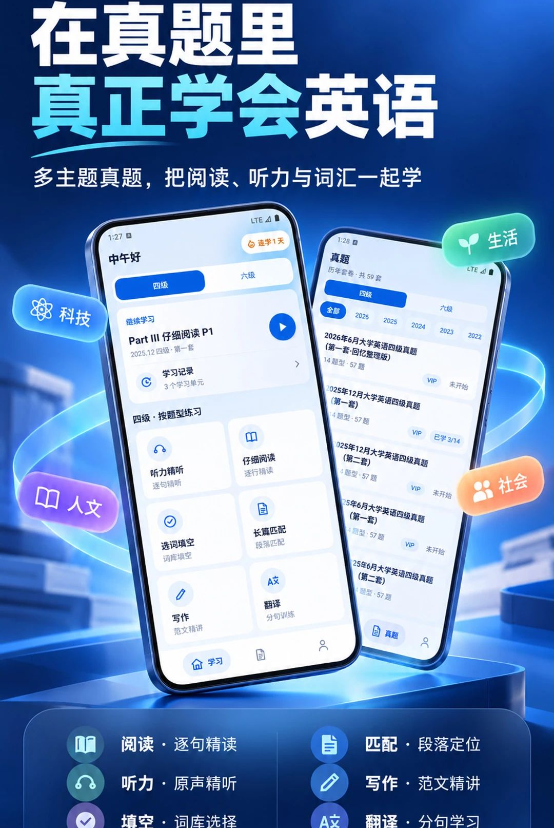 四六级智学1.0.41 英语备考提分工具 四六级智学1.0.41 英语备考提分工具