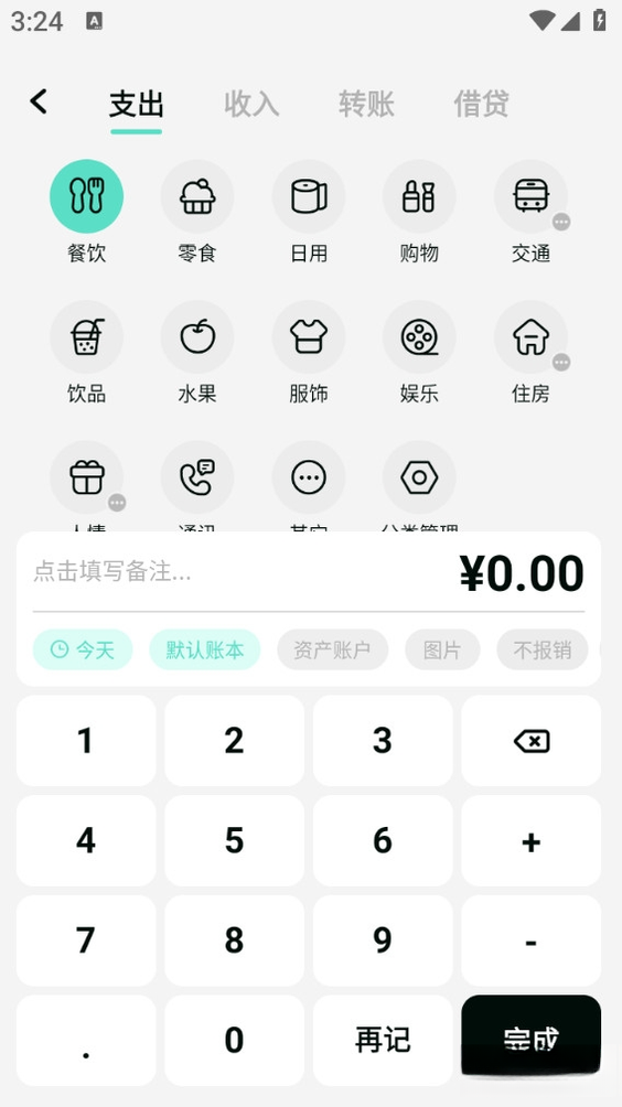 可乐记账1.6.9 手机记账助手