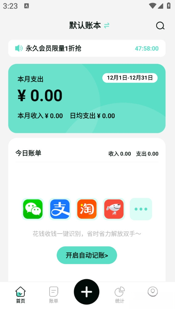可乐记账1.6.9 手机记账助手