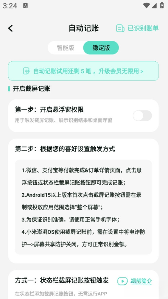可乐记账1.6.9 手机记账助手
