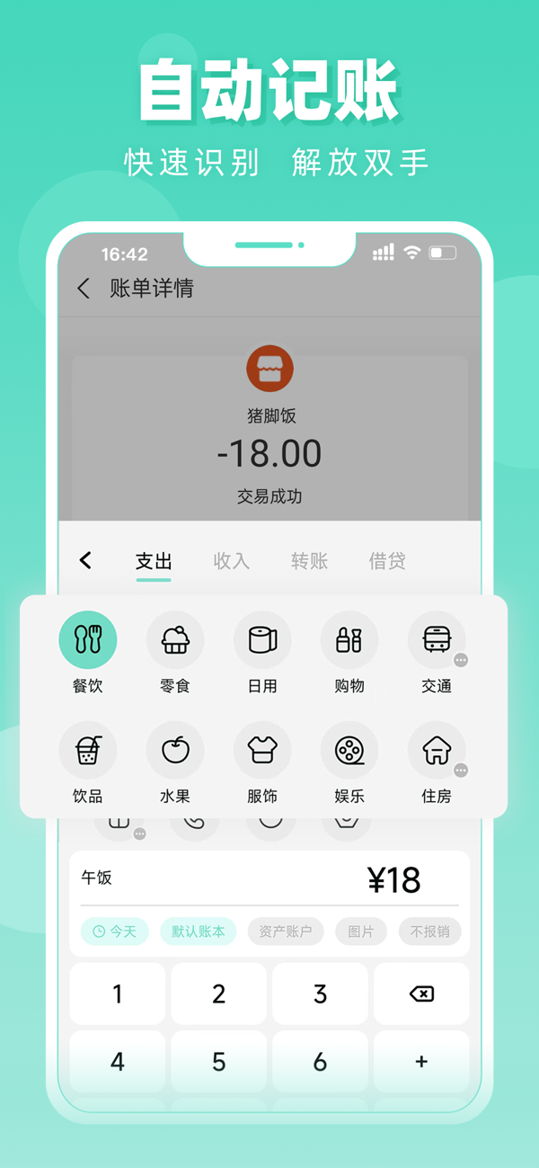 可乐记账 安卓版 记账界面 截图