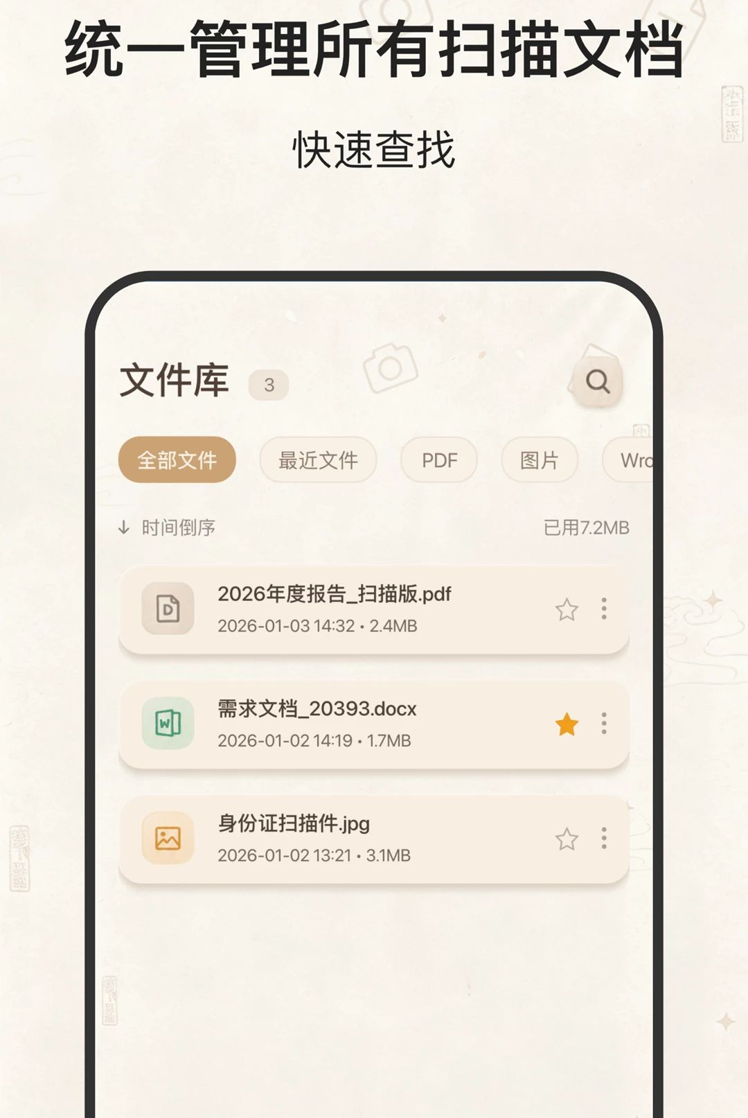 文撷快扫2.0.0 文档扫描识别工具
