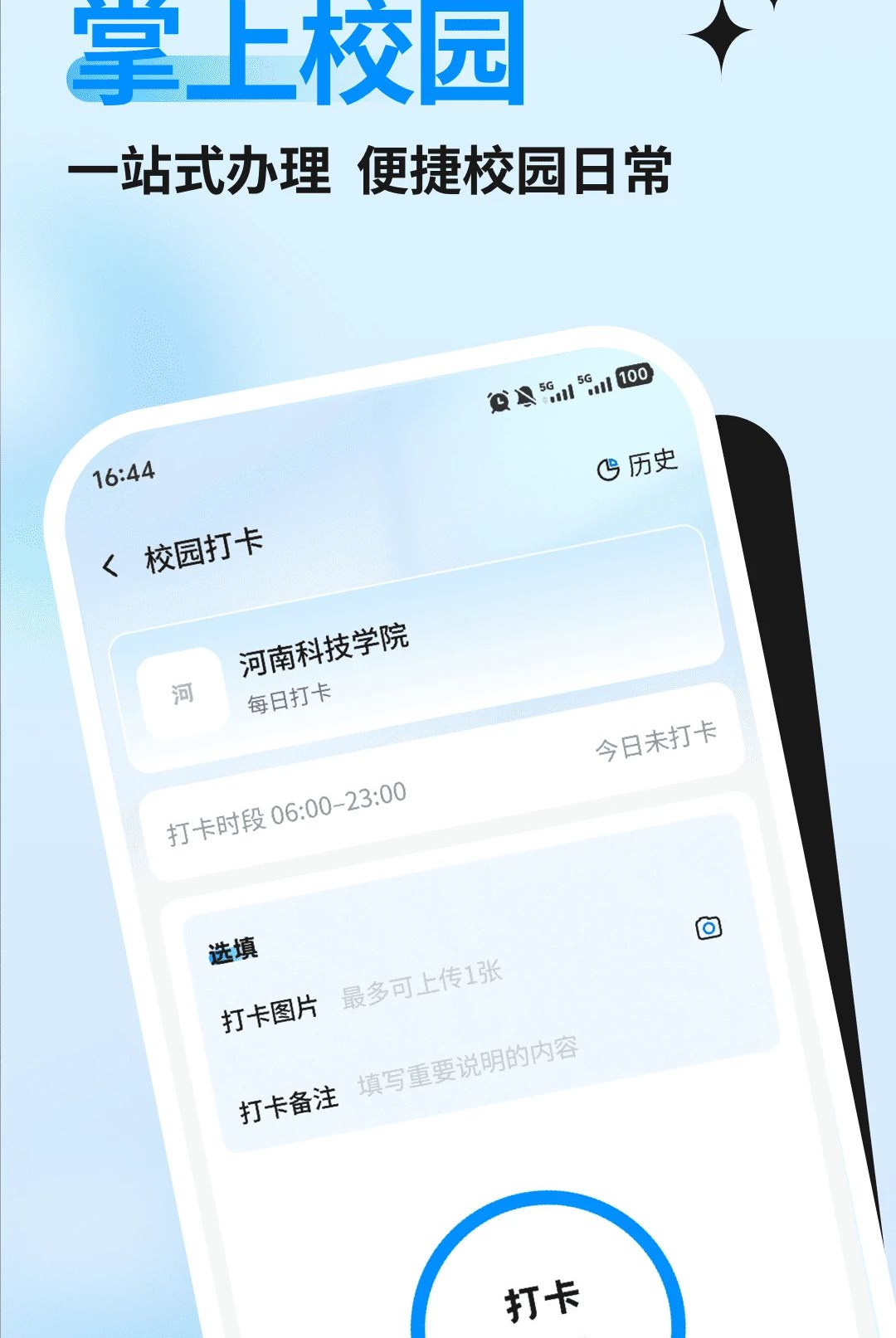 河南科技学院1.0.0 校园服务 河南科技学院1.0.0 校园服务