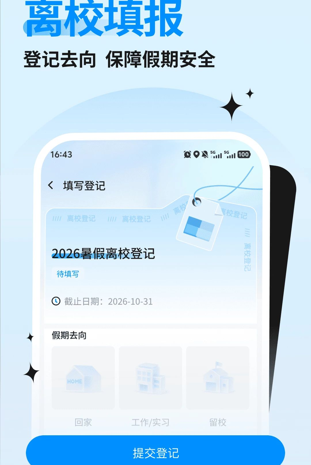 河南科技学院1.0.0 校园服务 河南科技学院1.0.0 校园服务