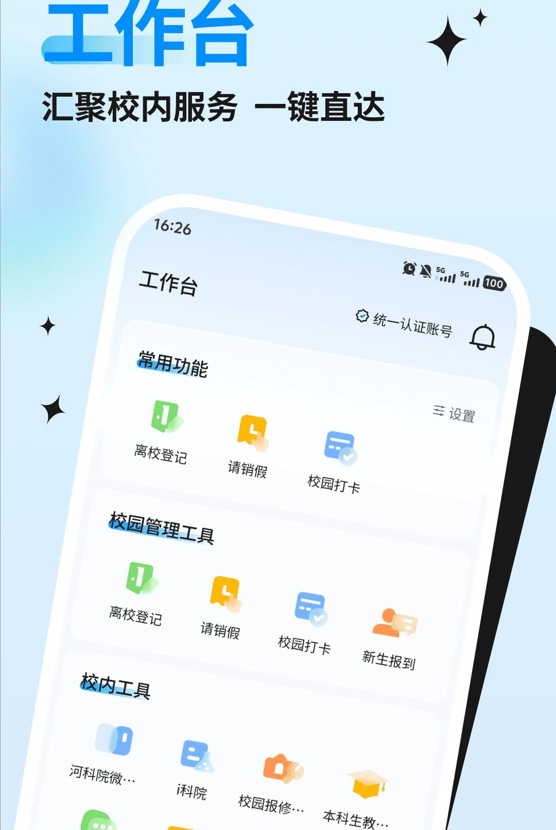 河南科技学院1.0.0 校园服务 河南科技学院1.0.0 校园服务