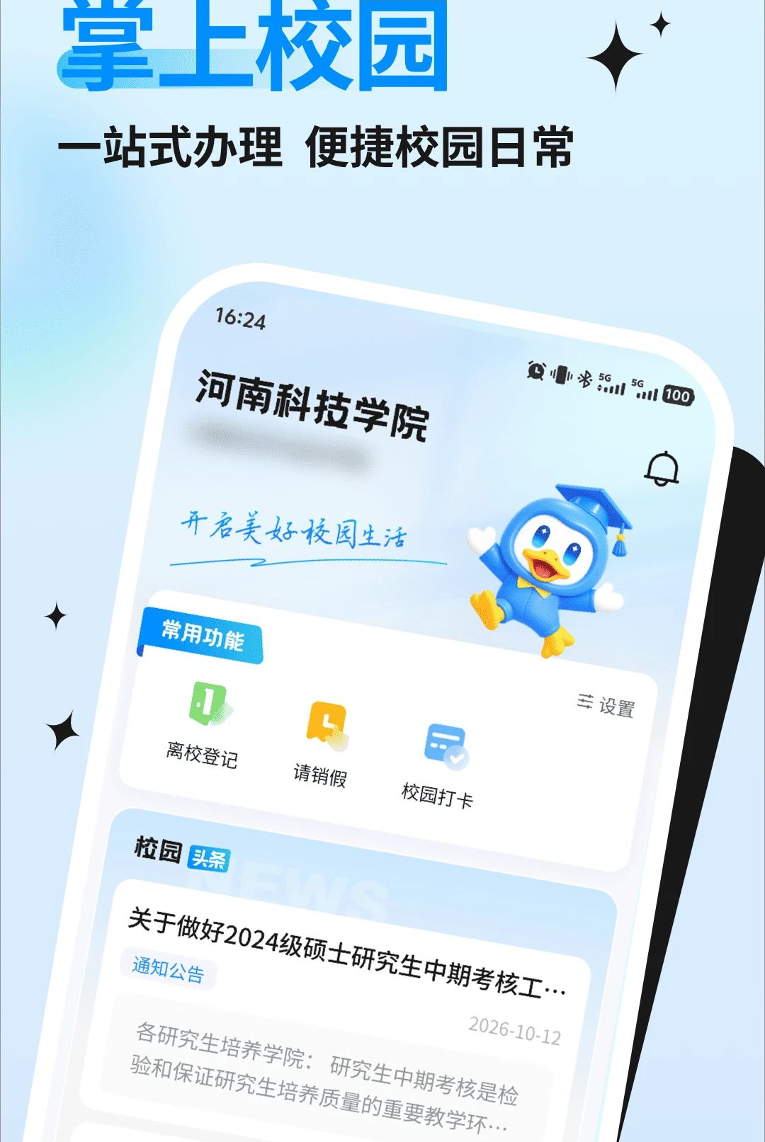 河南科技学院1.0.0 校园服务 河南科技学院1.0.0 校园服务