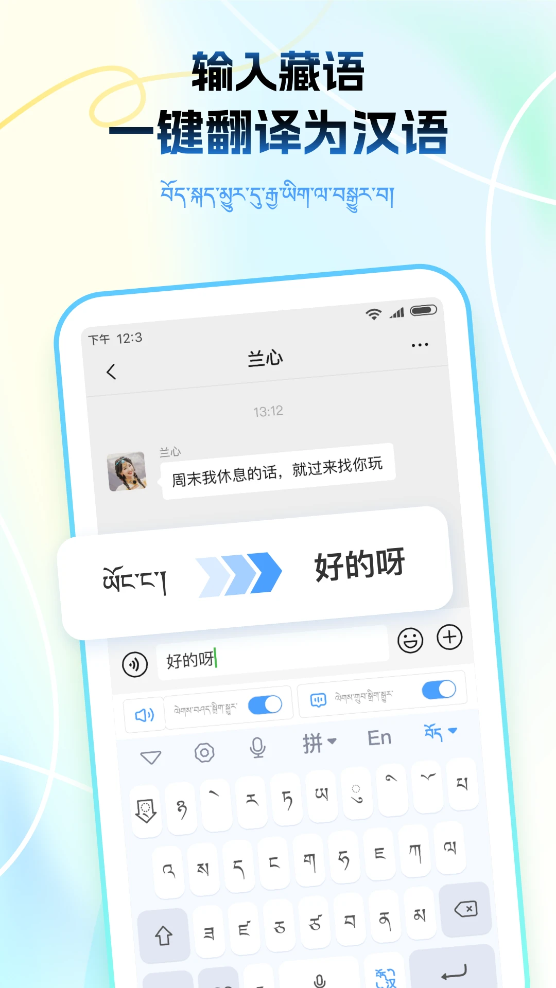 藏语播报输入法1.2.1 藏语语音输入