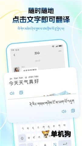 藏语播报输入法1.2.1 藏语语音输入