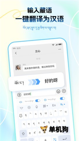 藏语播报输入法1.2.1 藏语语音输入