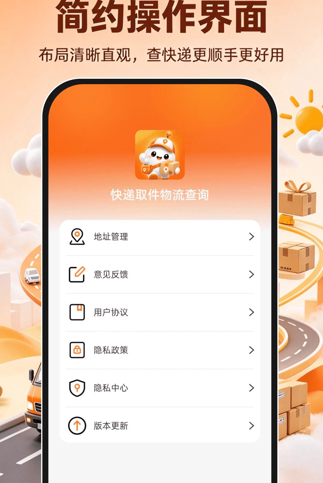 快递取件物流查询1.0.1 快递查询助手