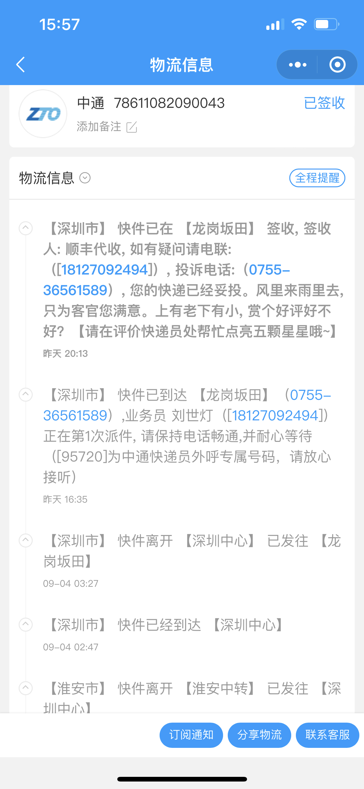 快递取件物流查询 安卓版 物流轨迹界面