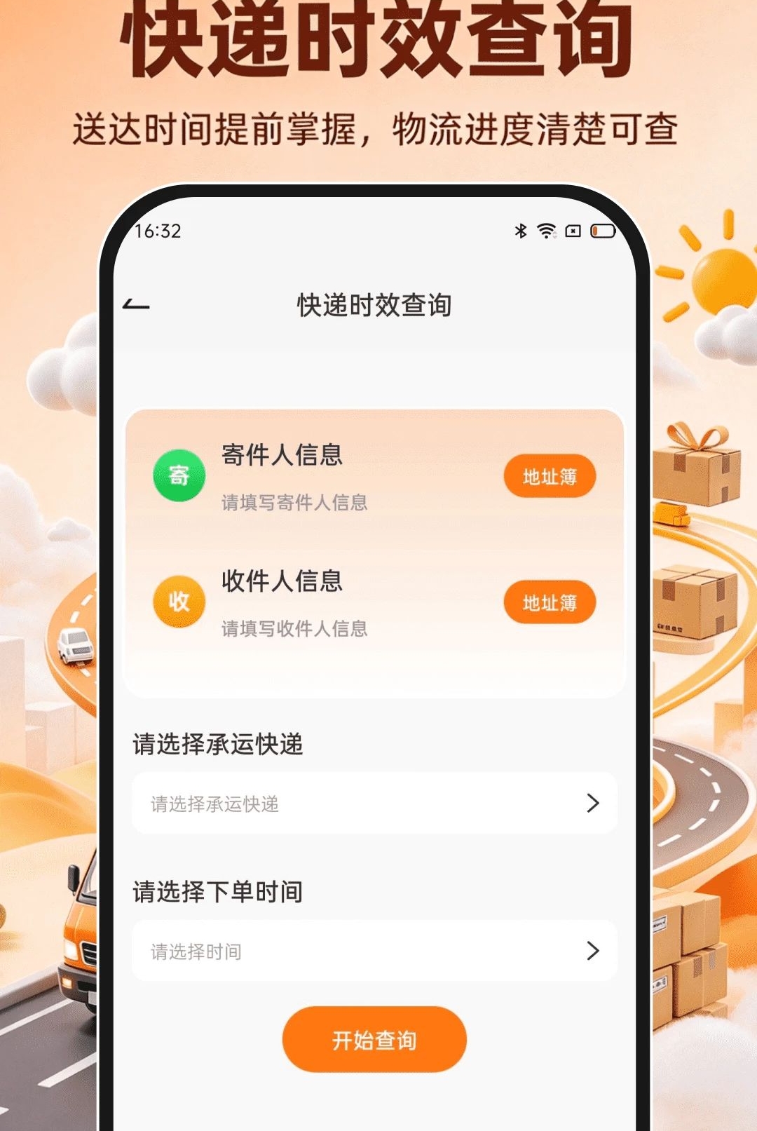 快递取件物流查询1.0.1 快递查询助手