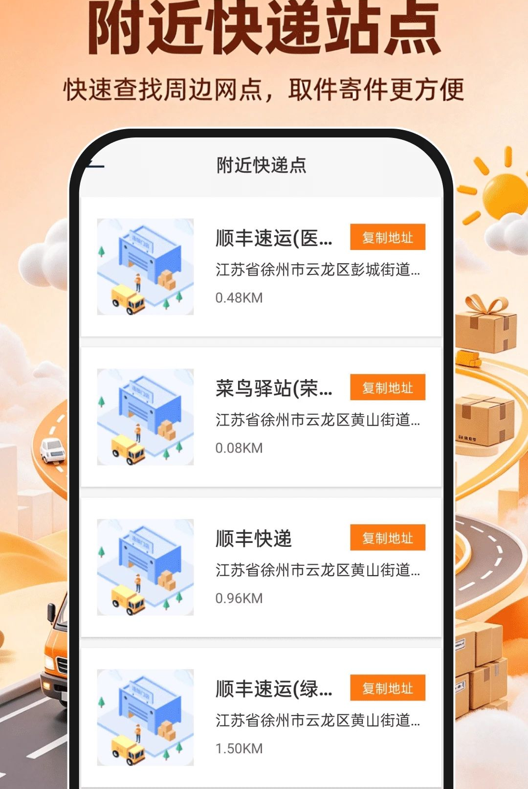 快递取件物流查询1.0.1 快递查询助手