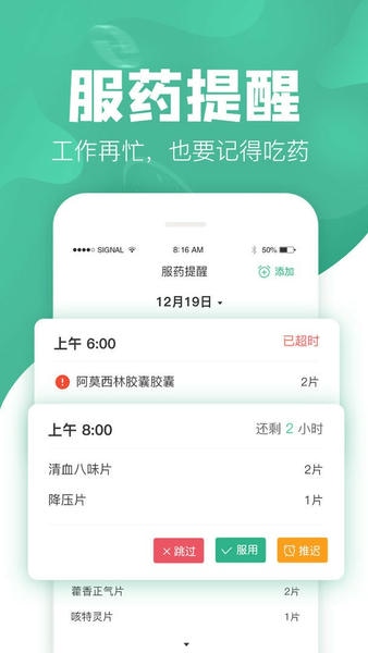 吃药记录app安卓版界面截图