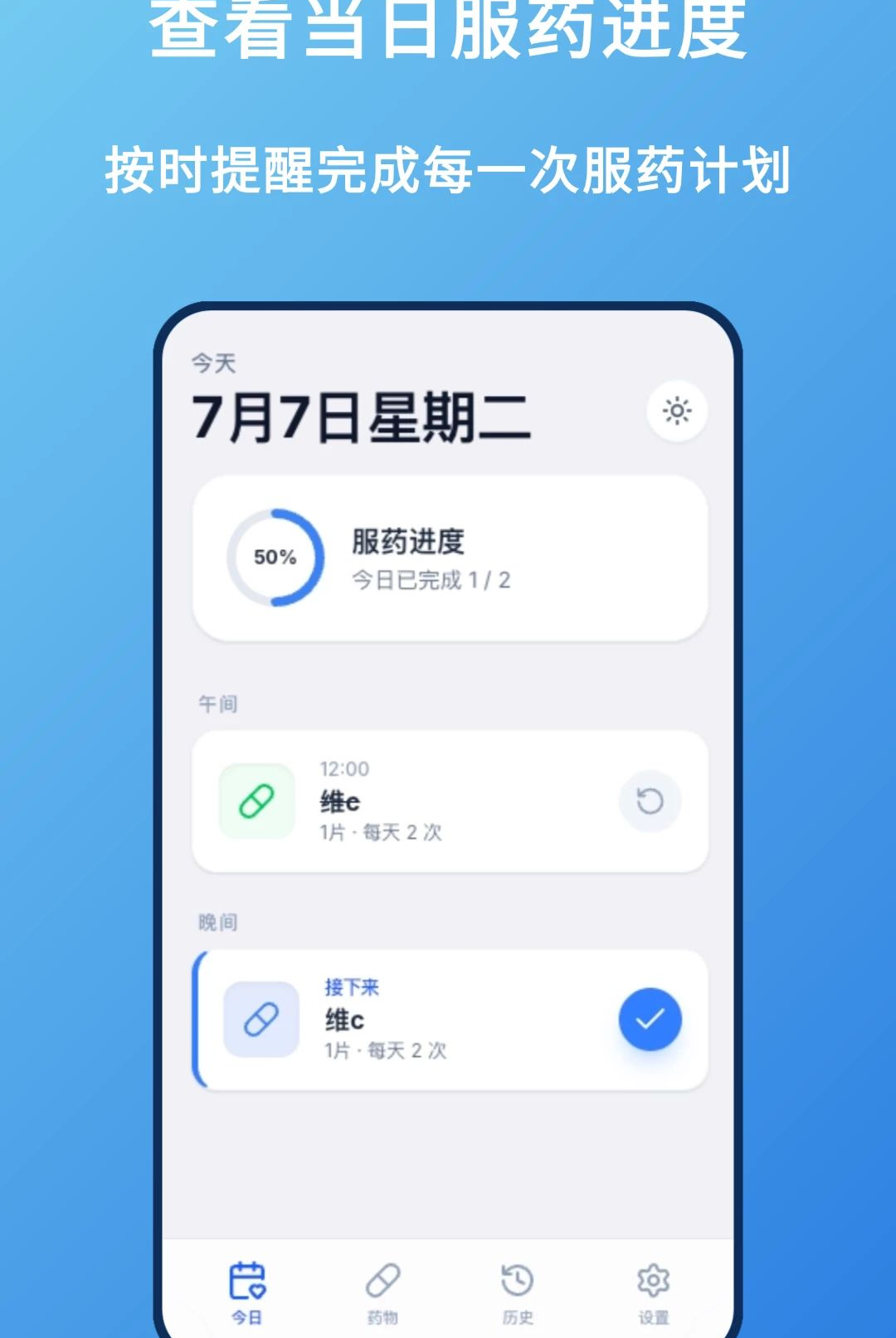 吃药记录1.0.0 服药提醒助手 吃药记录1.0.0 服药提醒助手