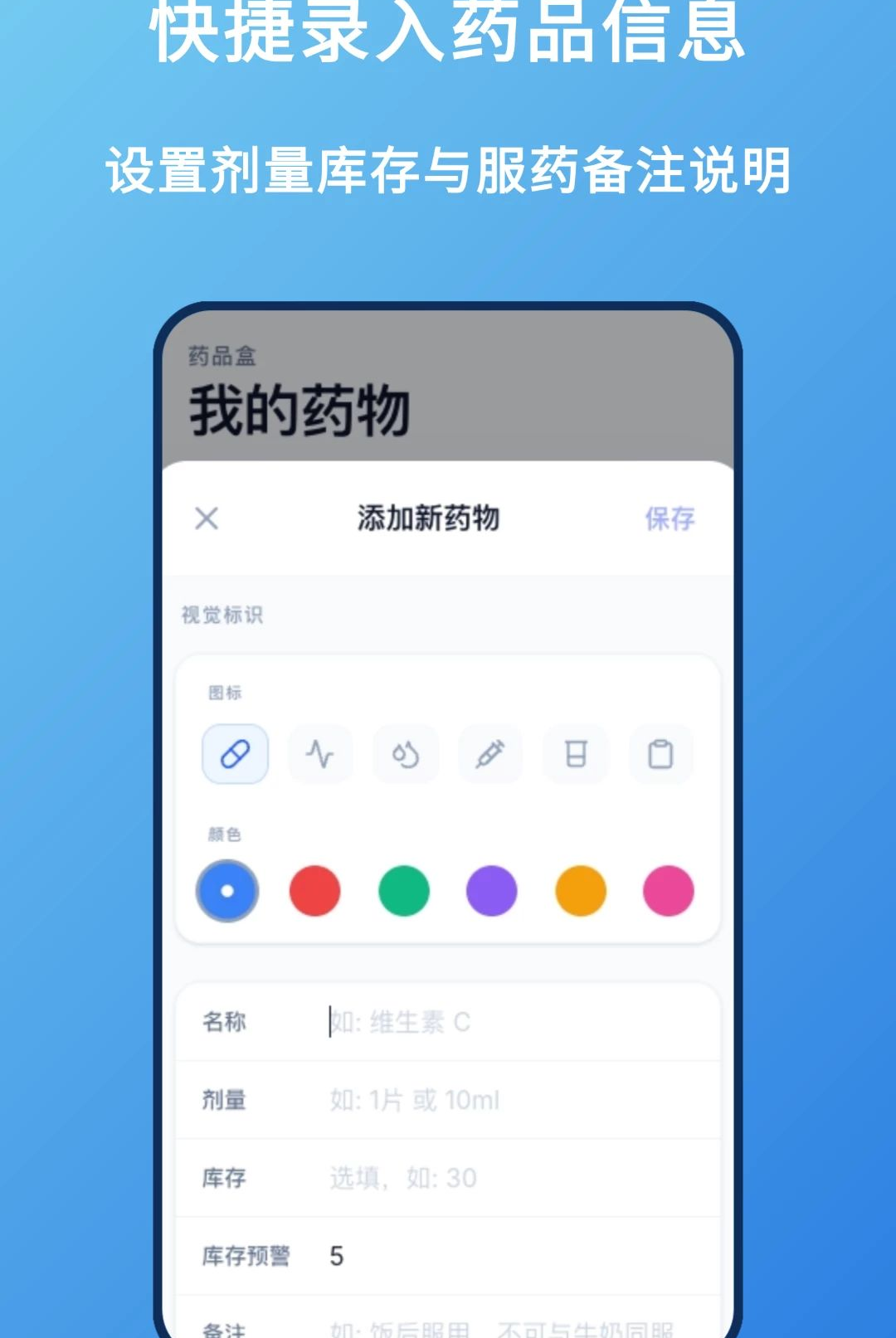 吃药记录1.0.0 服药提醒助手 吃药记录1.0.0 服药提醒助手